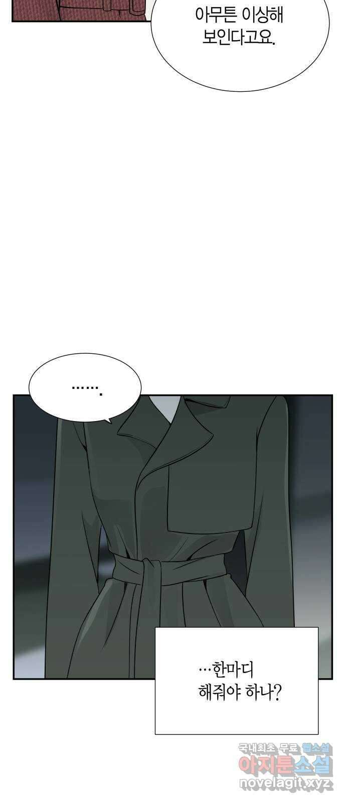 완벽한 파트너 54화 5