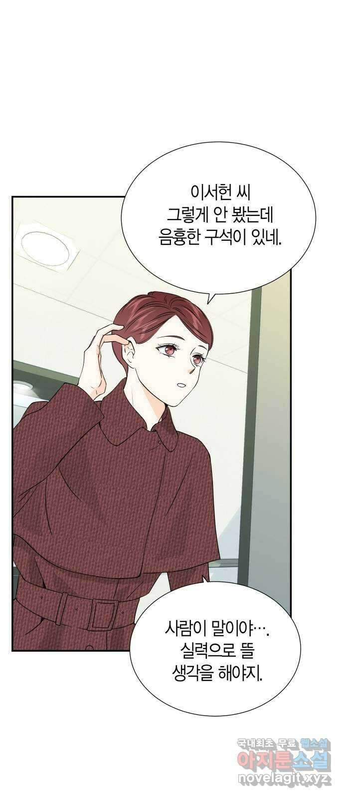 완벽한 파트너 54화 8
