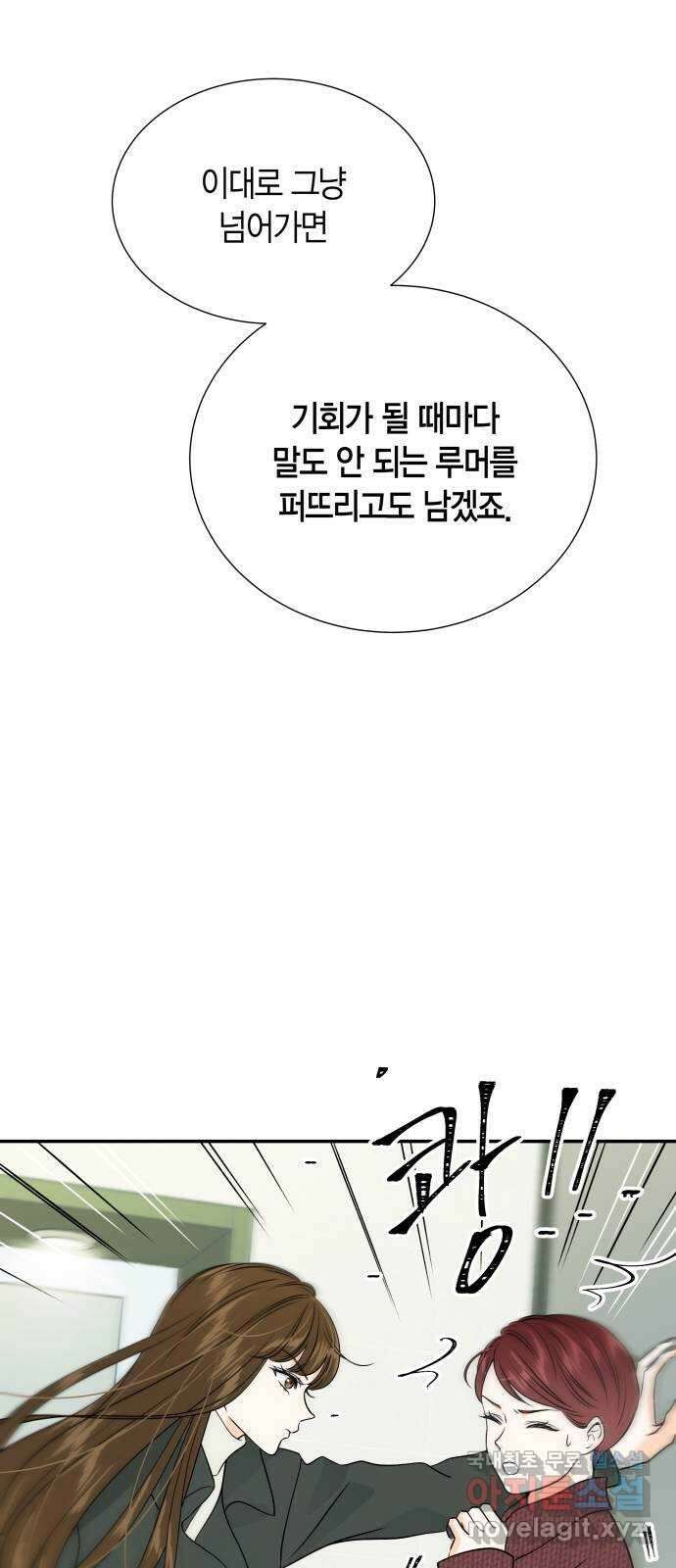 완벽한 파트너 54화 12