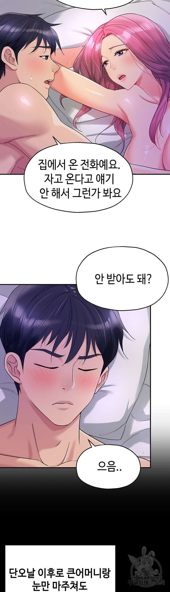 구멍가게, 구멍 열었습니다 54화 2