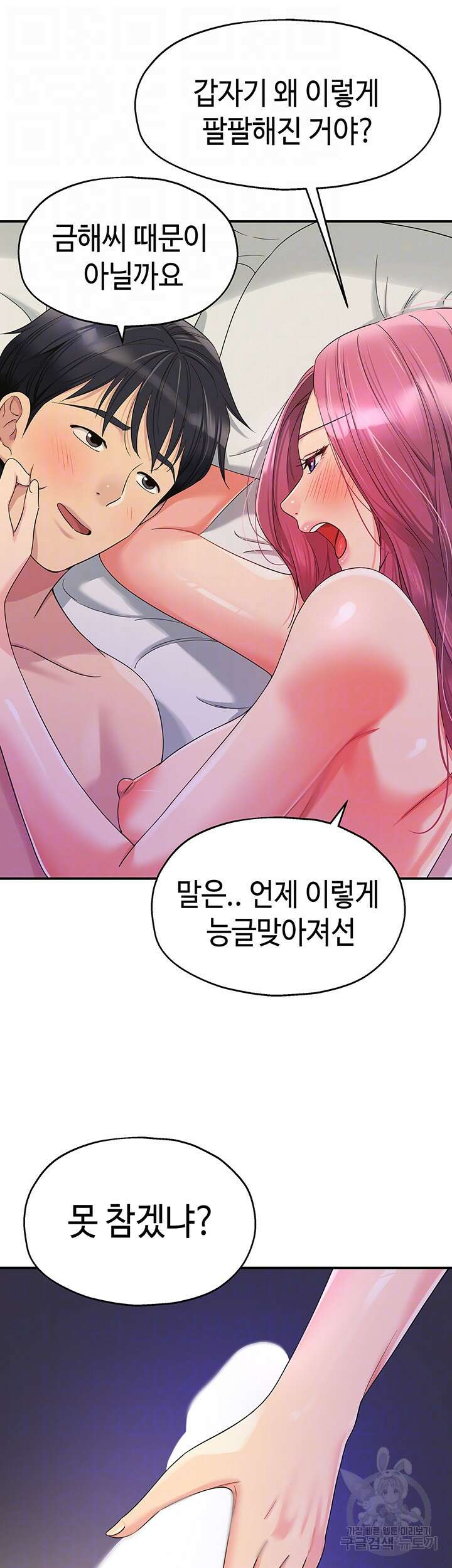 구멍가게, 구멍 열었습니다 54화 6