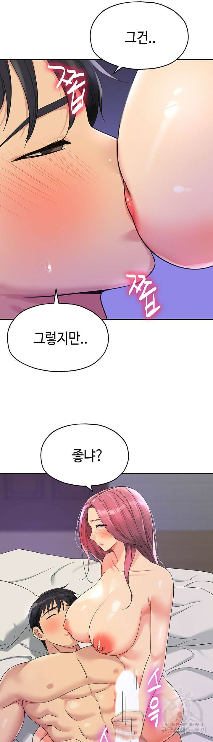 구멍가게, 구멍 열었습니다 54화 11
