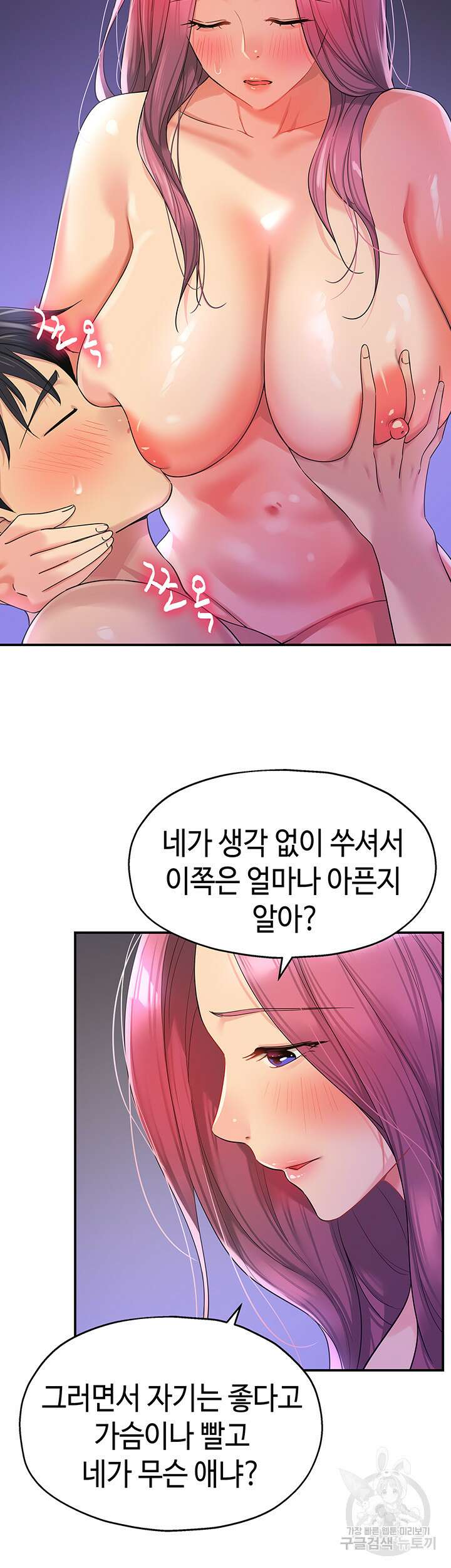 구멍가게, 구멍 열었습니다 54화 13