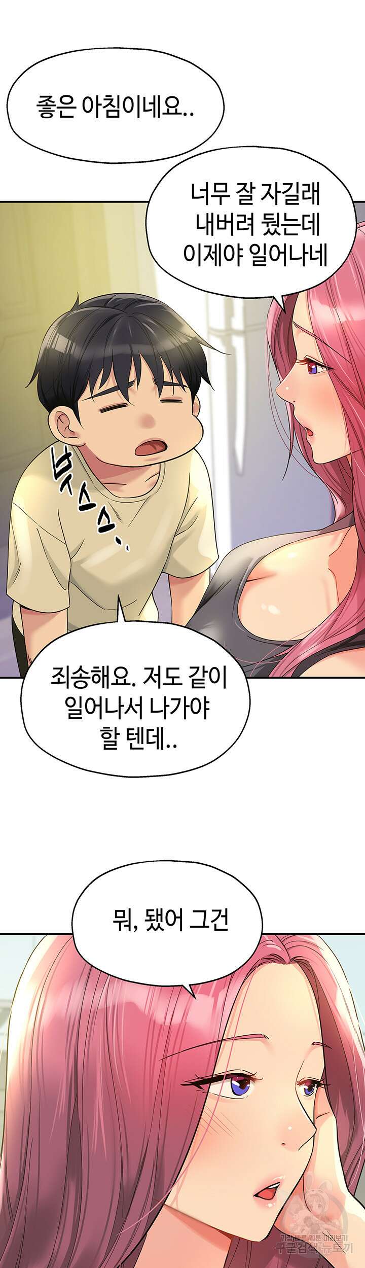 구멍가게, 구멍 열었습니다 54화 22