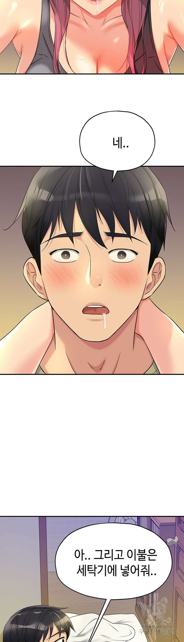 구멍가게, 구멍 열었습니다 54화 24