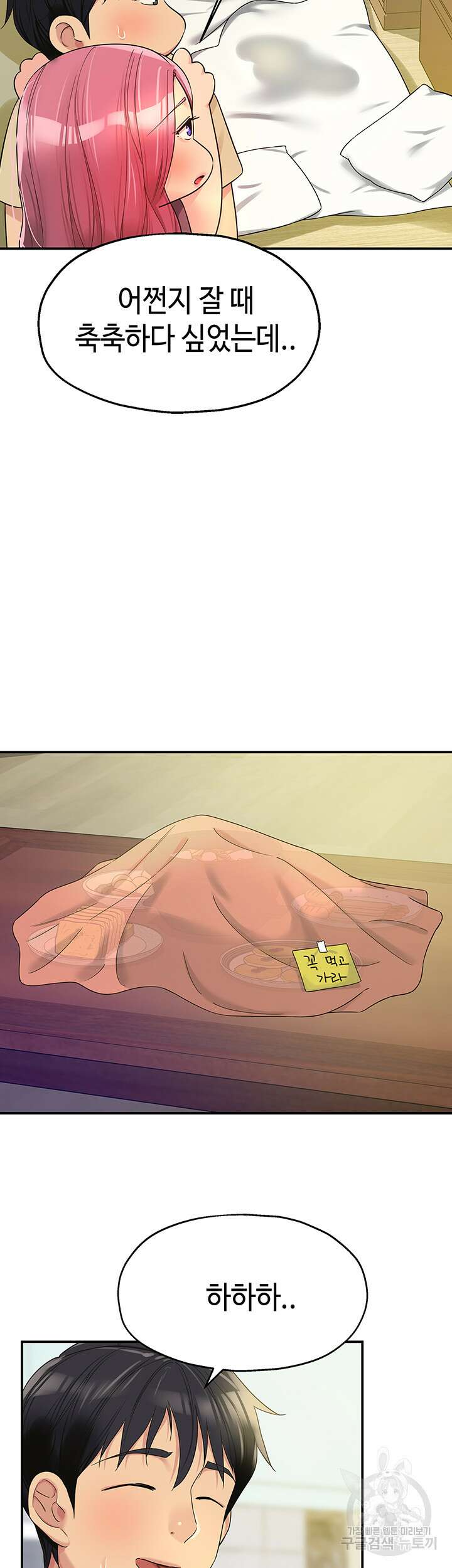 구멍가게, 구멍 열었습니다 54화 25