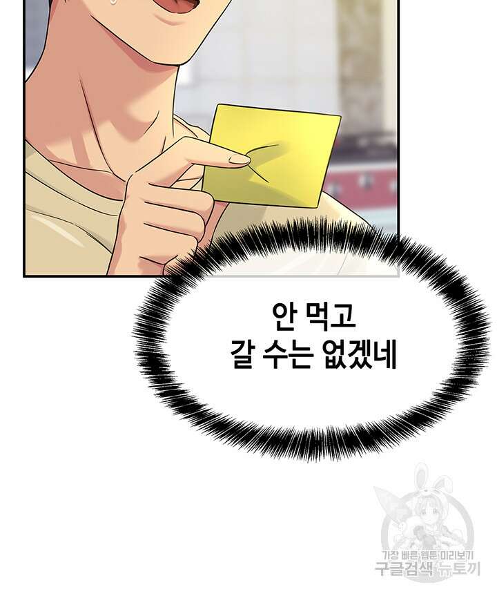 구멍가게, 구멍 열었습니다 54화 26
