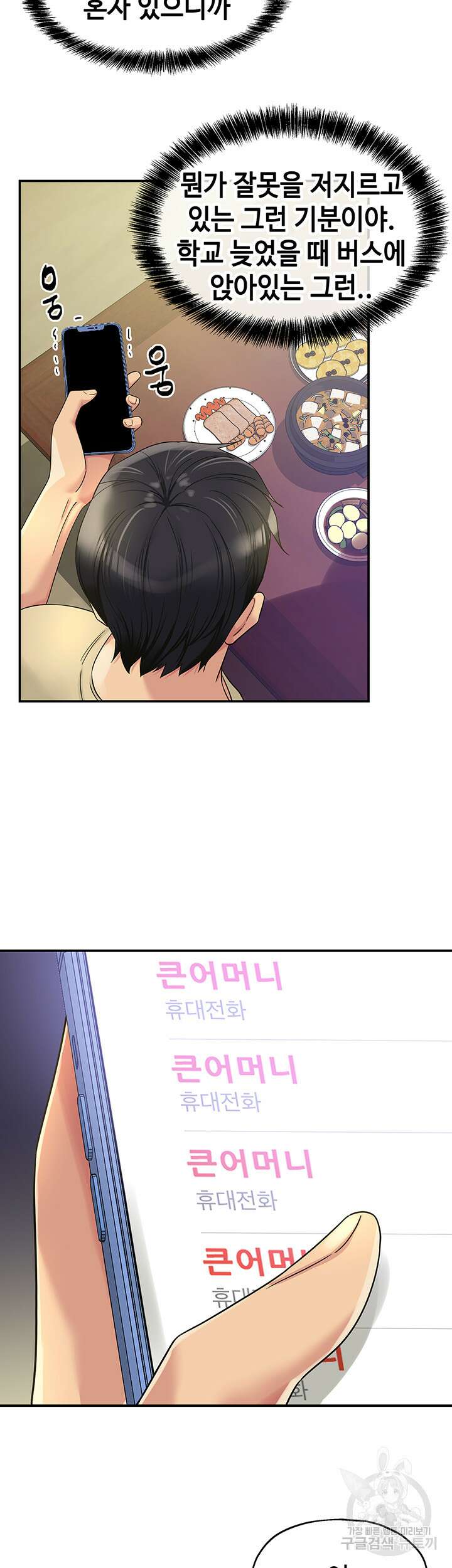 구멍가게, 구멍 열었습니다 54화 28