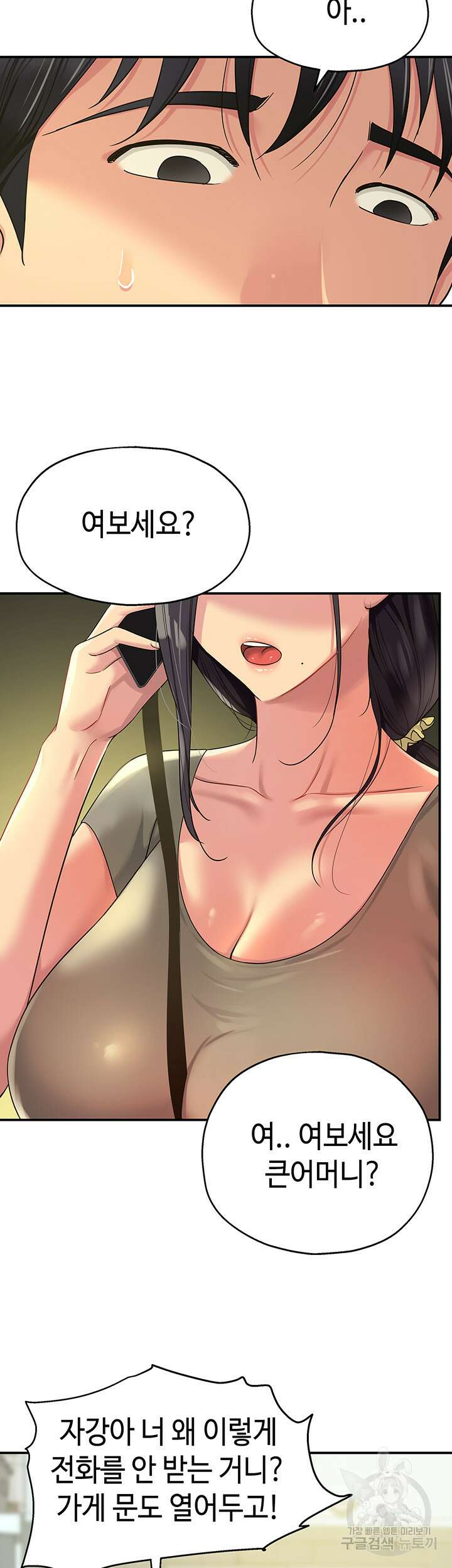 구멍가게, 구멍 열었습니다 54화 29