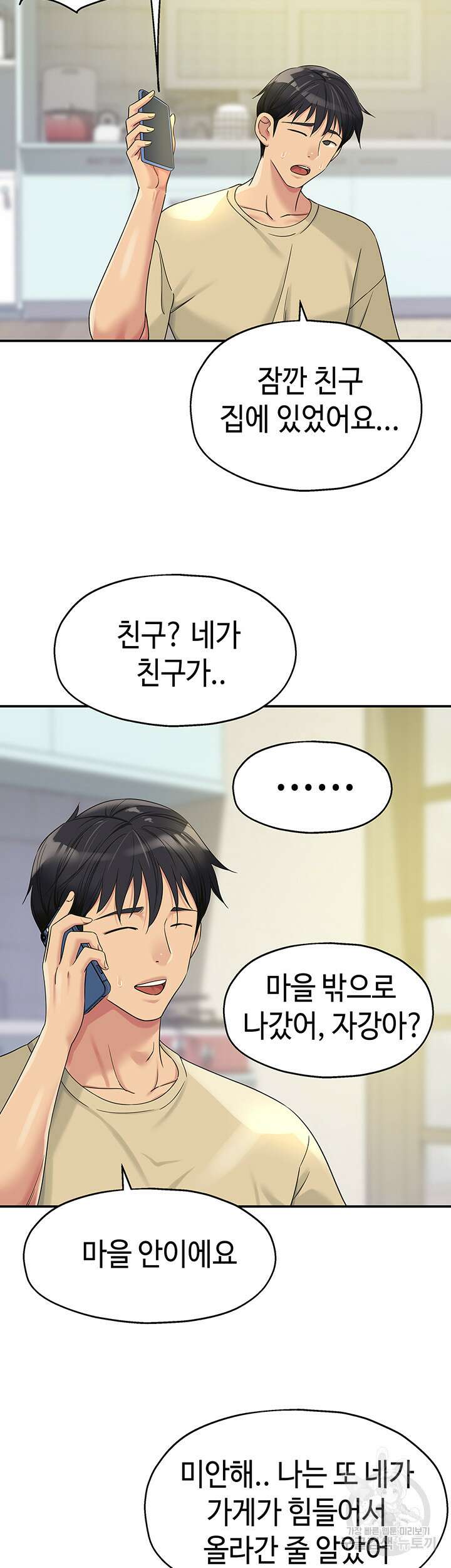구멍가게, 구멍 열었습니다 54화 30