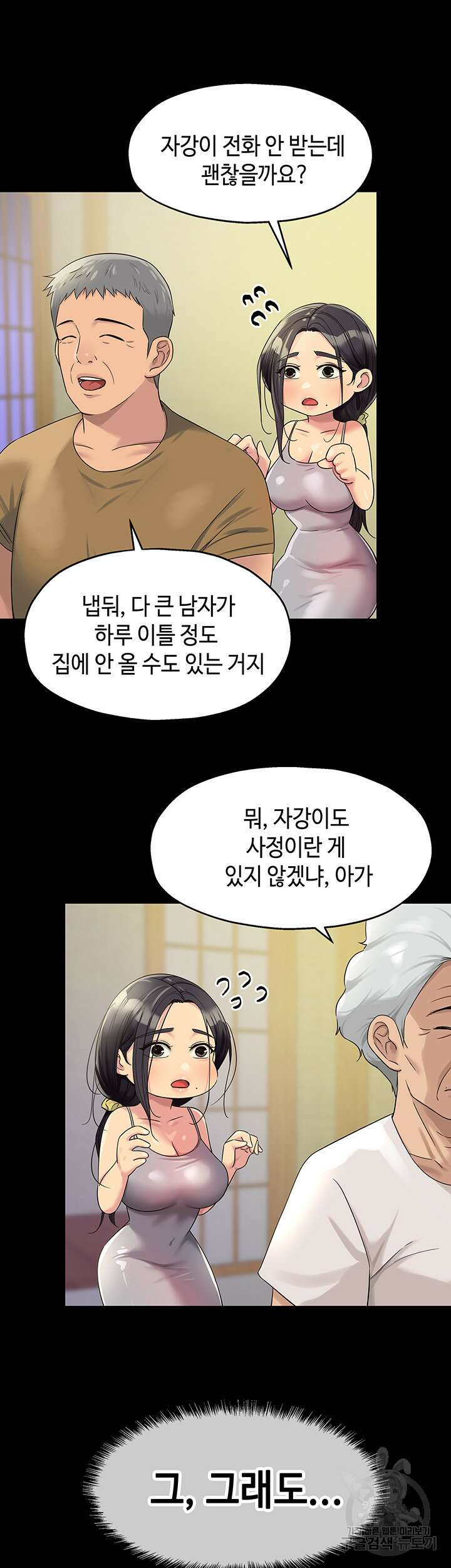 구멍가게, 구멍 열었습니다 54화 32