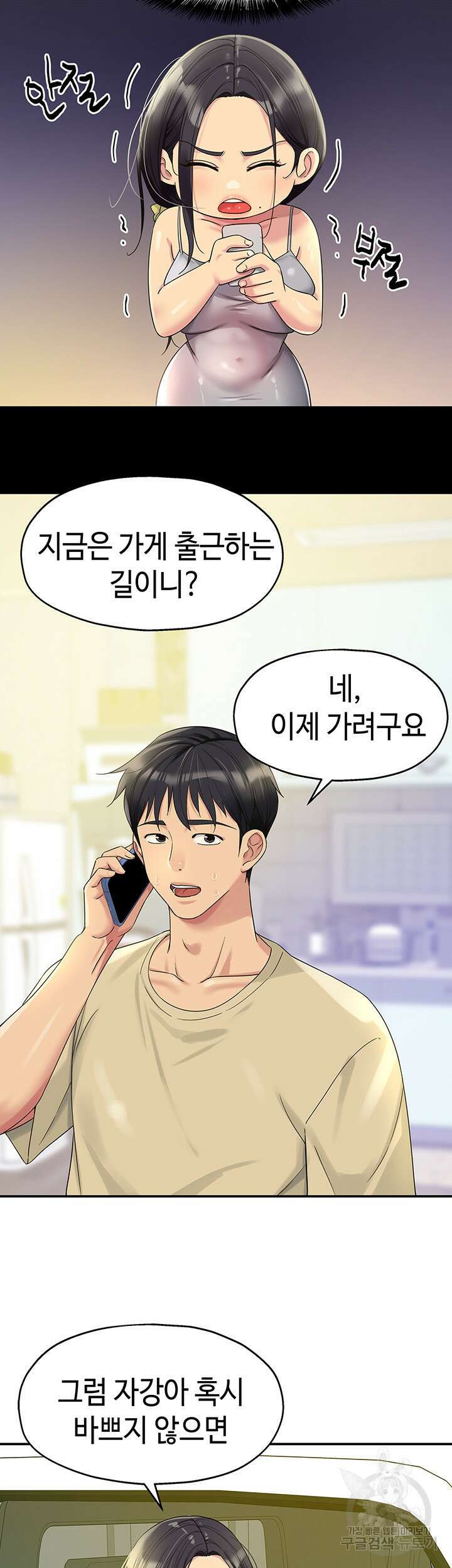 구멍가게, 구멍 열었습니다 54화 33