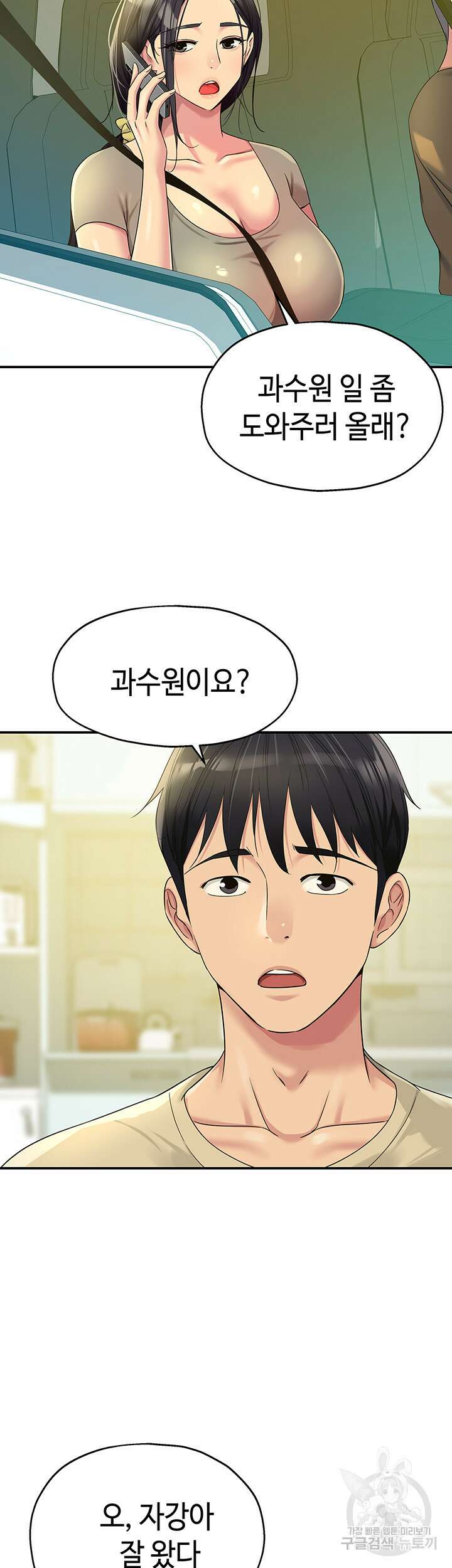 구멍가게, 구멍 열었습니다 54화 34