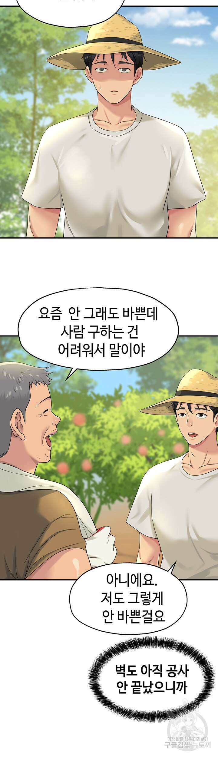 구멍가게, 구멍 열었습니다 54화 35