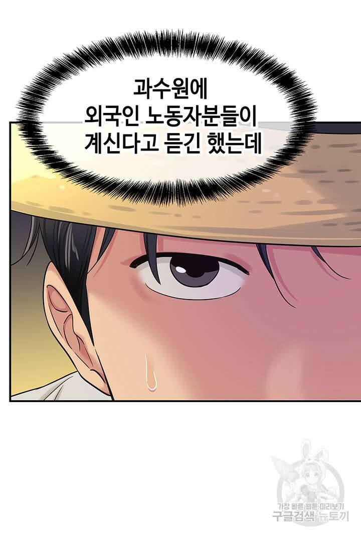 구멍가게, 구멍 열었습니다 54화 36