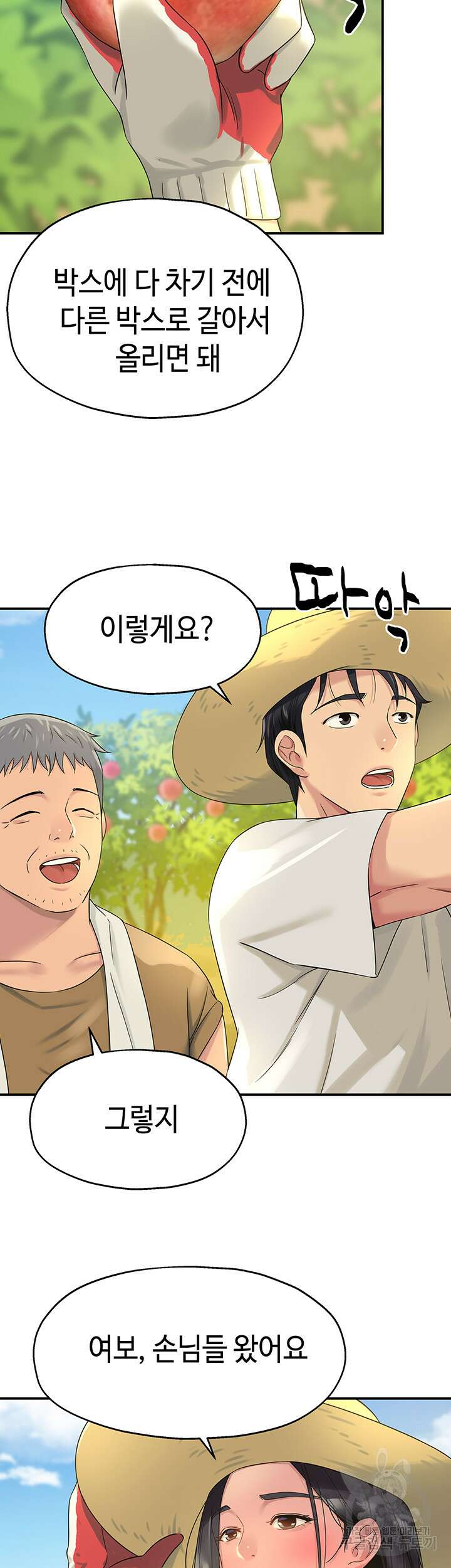 구멍가게, 구멍 열었습니다 54화 38