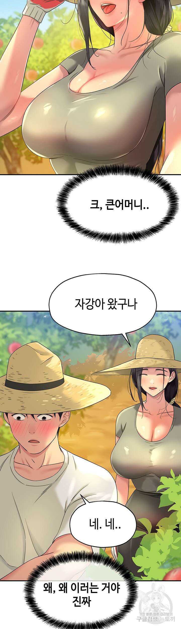 구멍가게, 구멍 열었습니다 54화 39