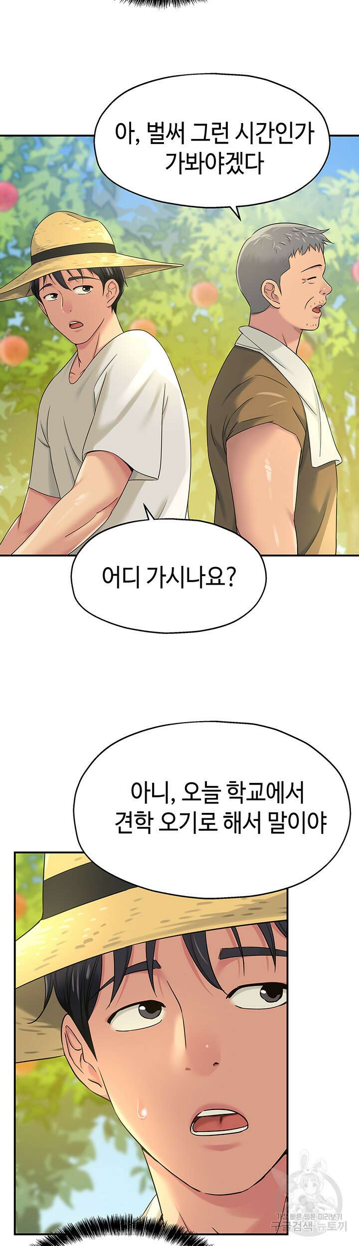 구멍가게, 구멍 열었습니다 54화 40