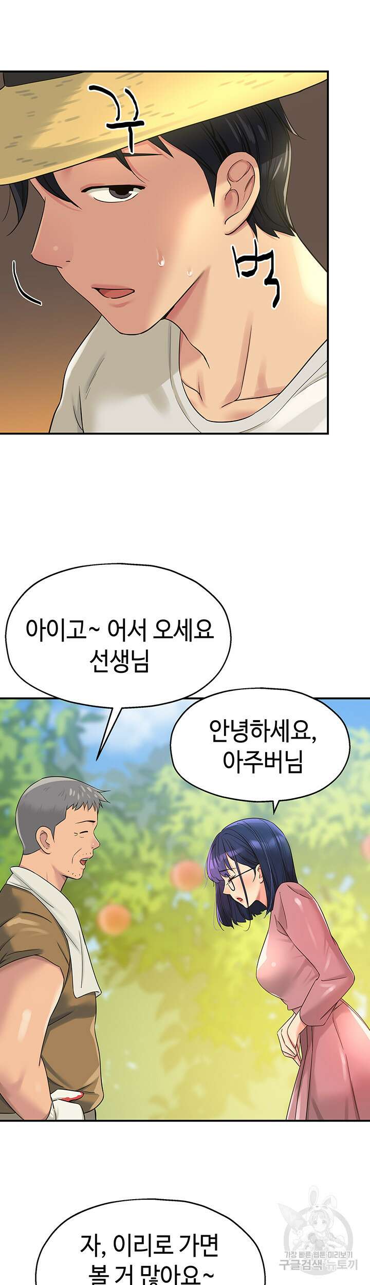 구멍가게, 구멍 열었습니다 54화 43