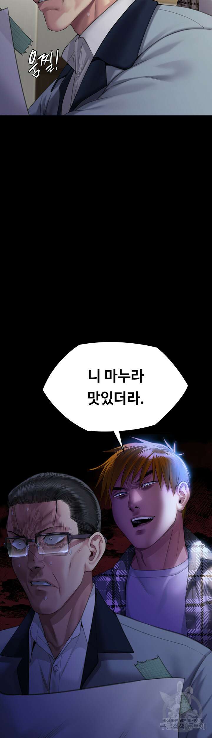 집주인 딸내미 294화 3