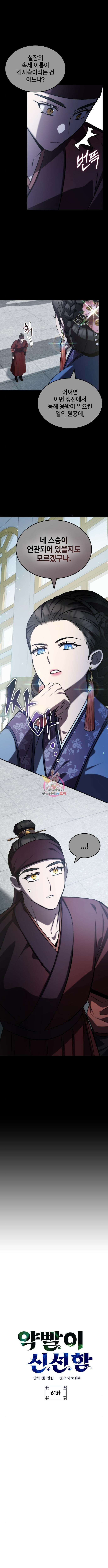 약빨이 신선함 61화 1