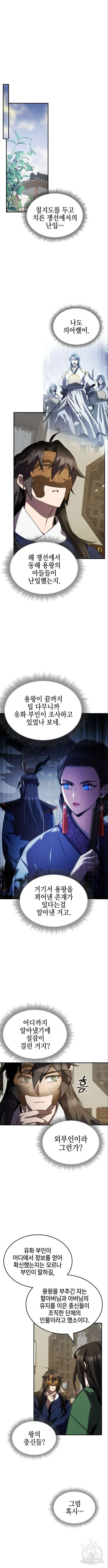 약빨이 신선함 61화 2