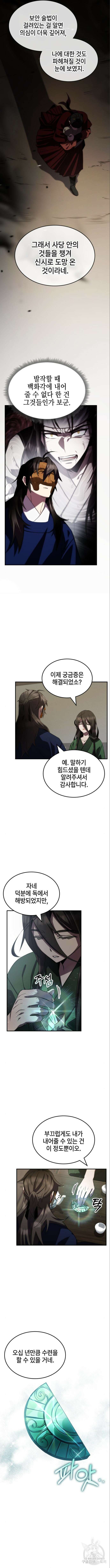 약빨이 신선함 61화 4