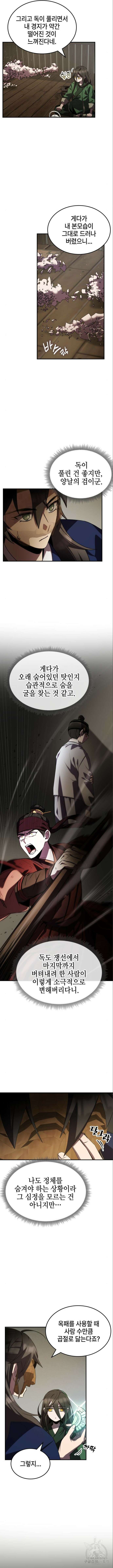 약빨이 신선함 61화 6