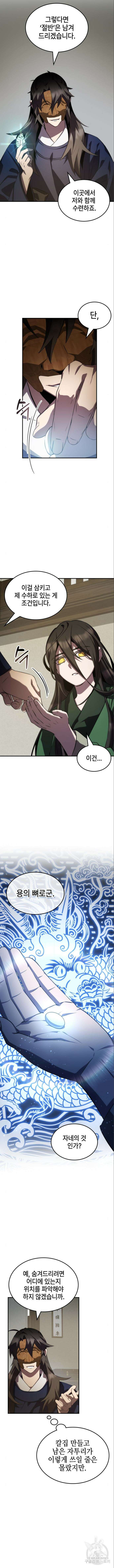 약빨이 신선함 61화 7