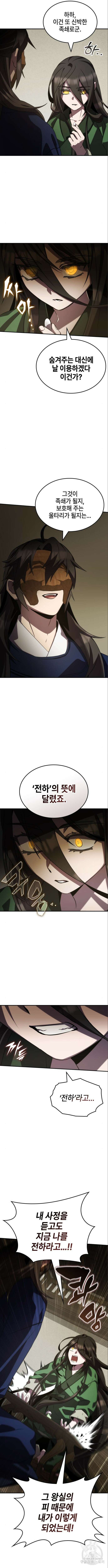 약빨이 신선함 61화 8