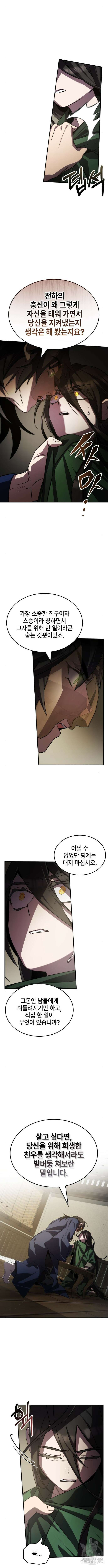 약빨이 신선함 61화 9