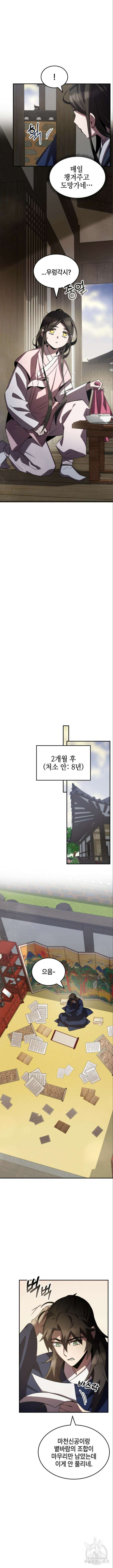 약빨이 신선함 61화 13
