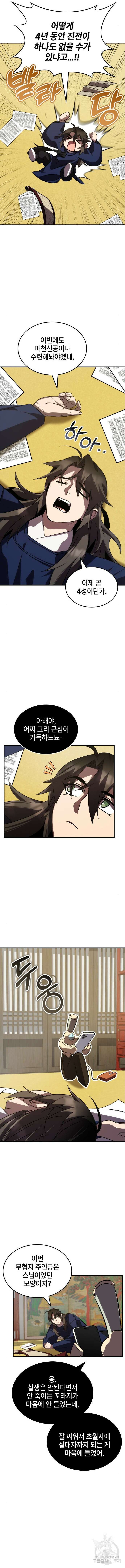 약빨이 신선함 61화 14
