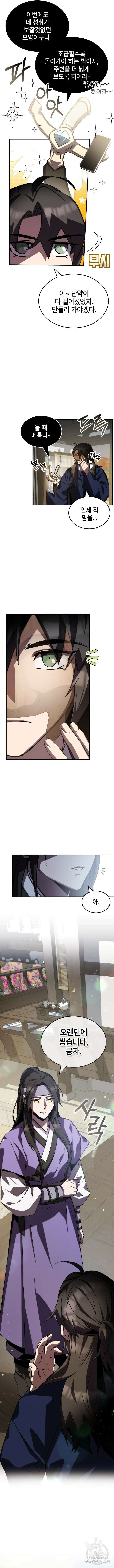 약빨이 신선함 61화 15
