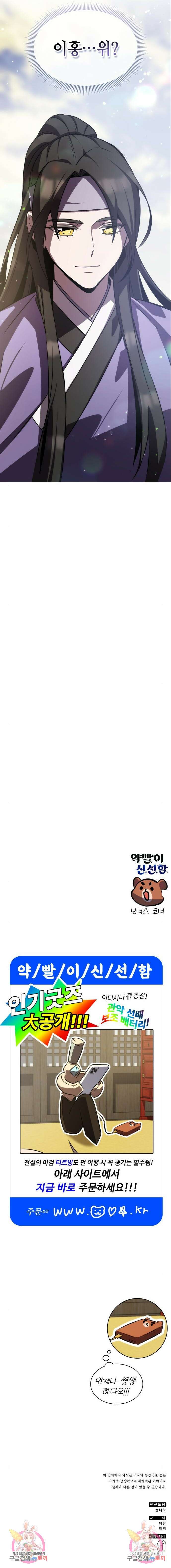 약빨이 신선함 61화 16