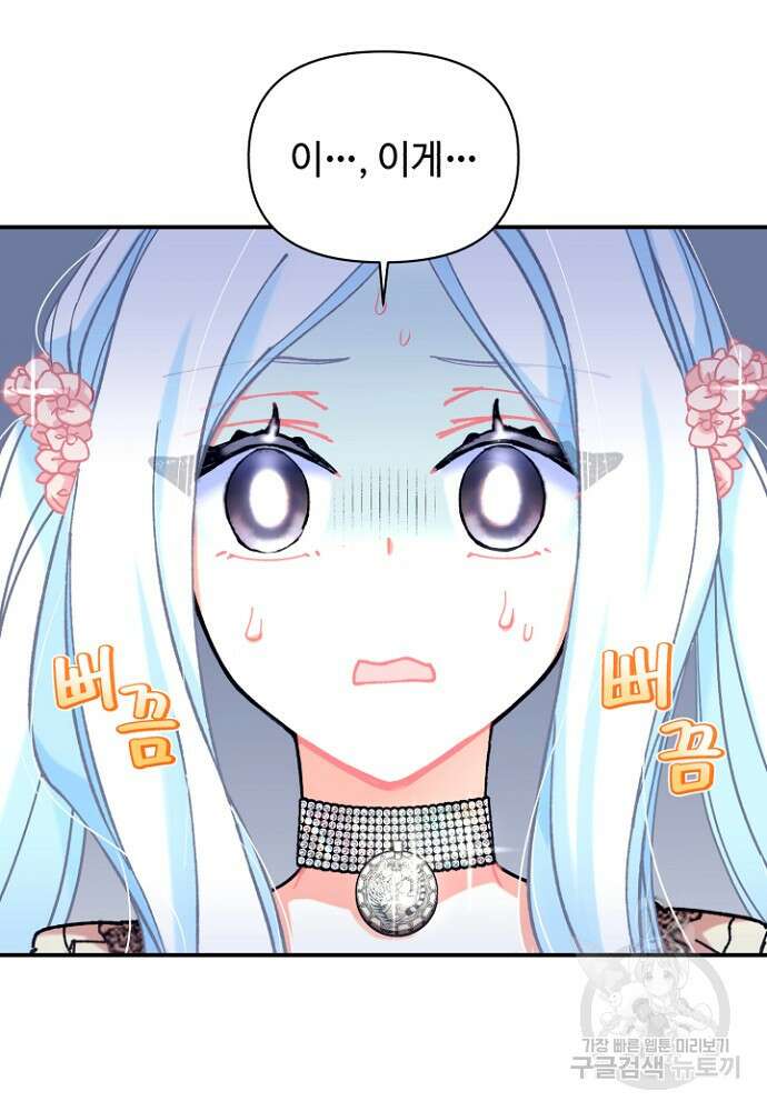 그 감금물 주인공 내가 하겠다 8화 3