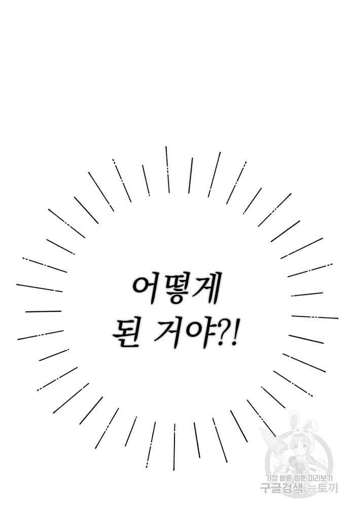 그 감금물 주인공 내가 하겠다 8화 4