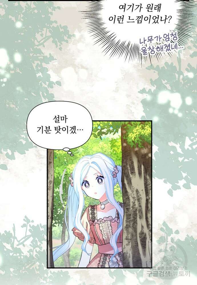 그 감금물 주인공 내가 하겠다 8화 6