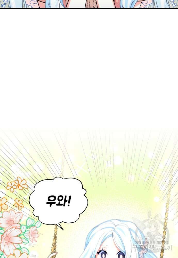 그 감금물 주인공 내가 하겠다 8화 11