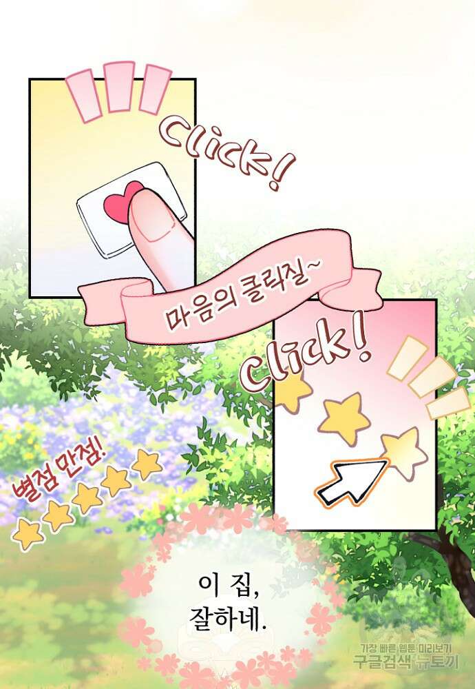 그 감금물 주인공 내가 하겠다 8화 15