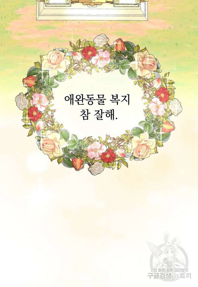 그 감금물 주인공 내가 하겠다 8화 17