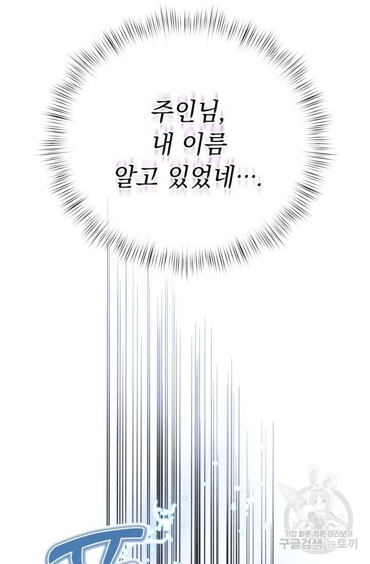 그 감금물 주인공 내가 하겠다 18화 9