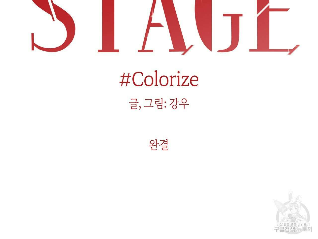 Colorize 완결 2
