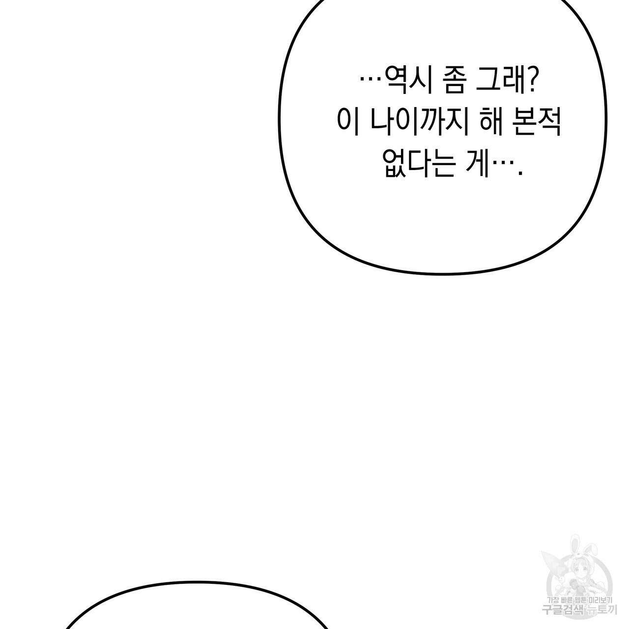 Colorize 완결 51