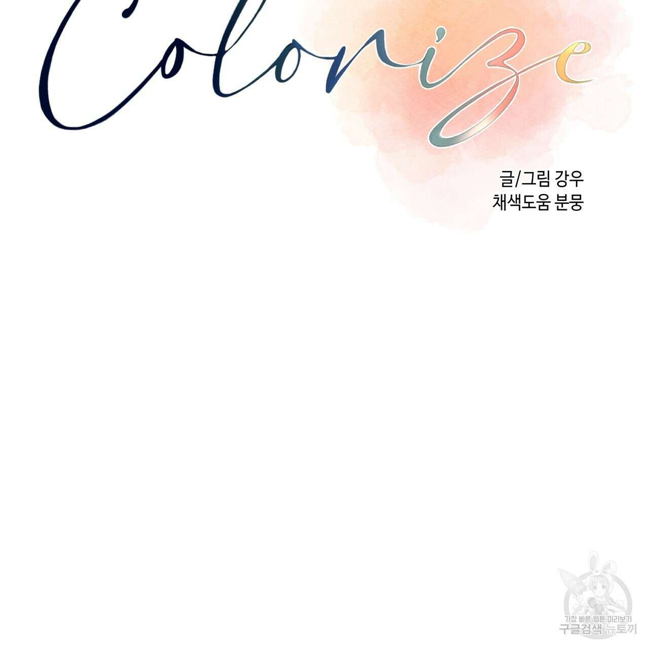 Colorize 완결 123