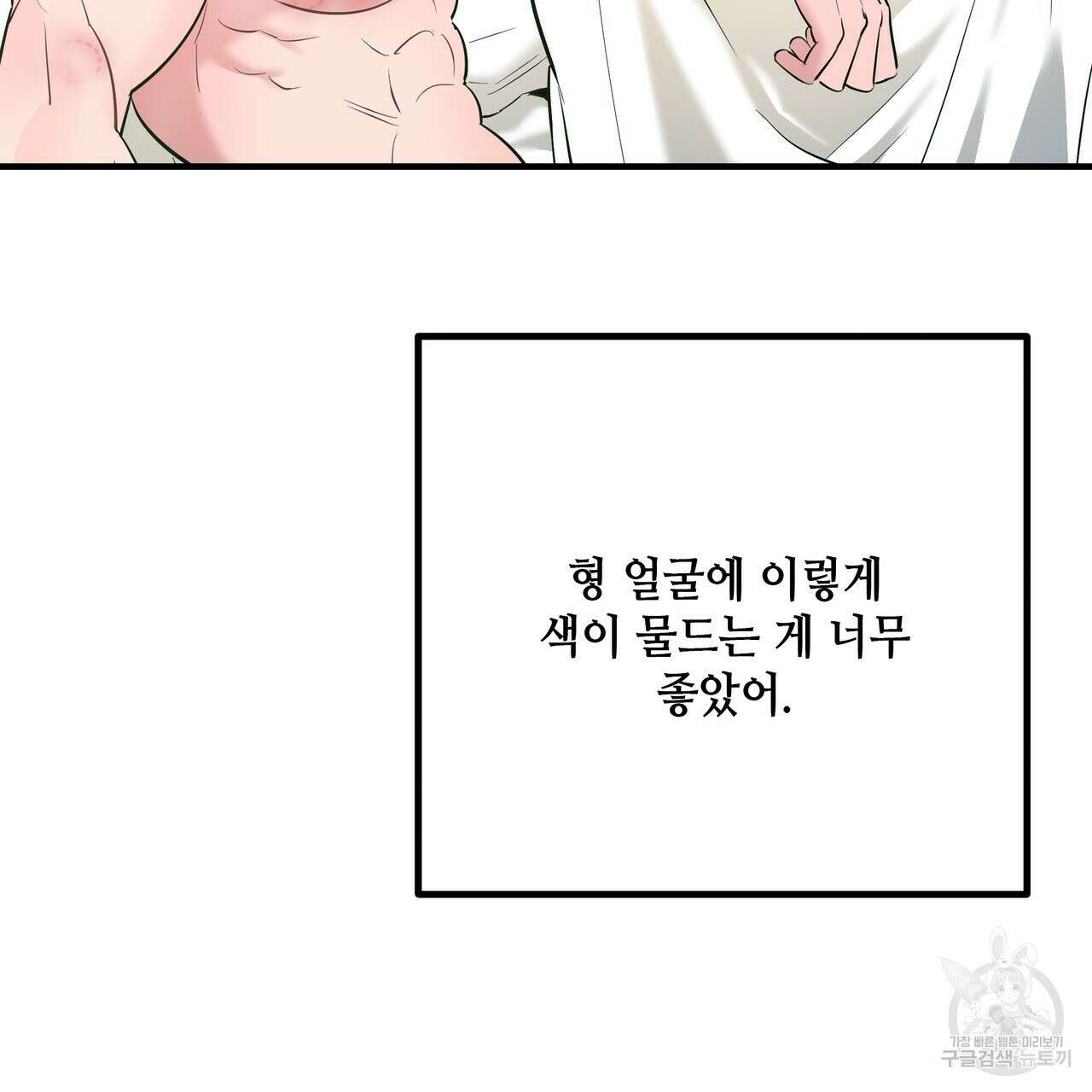 Colorize 완결 138