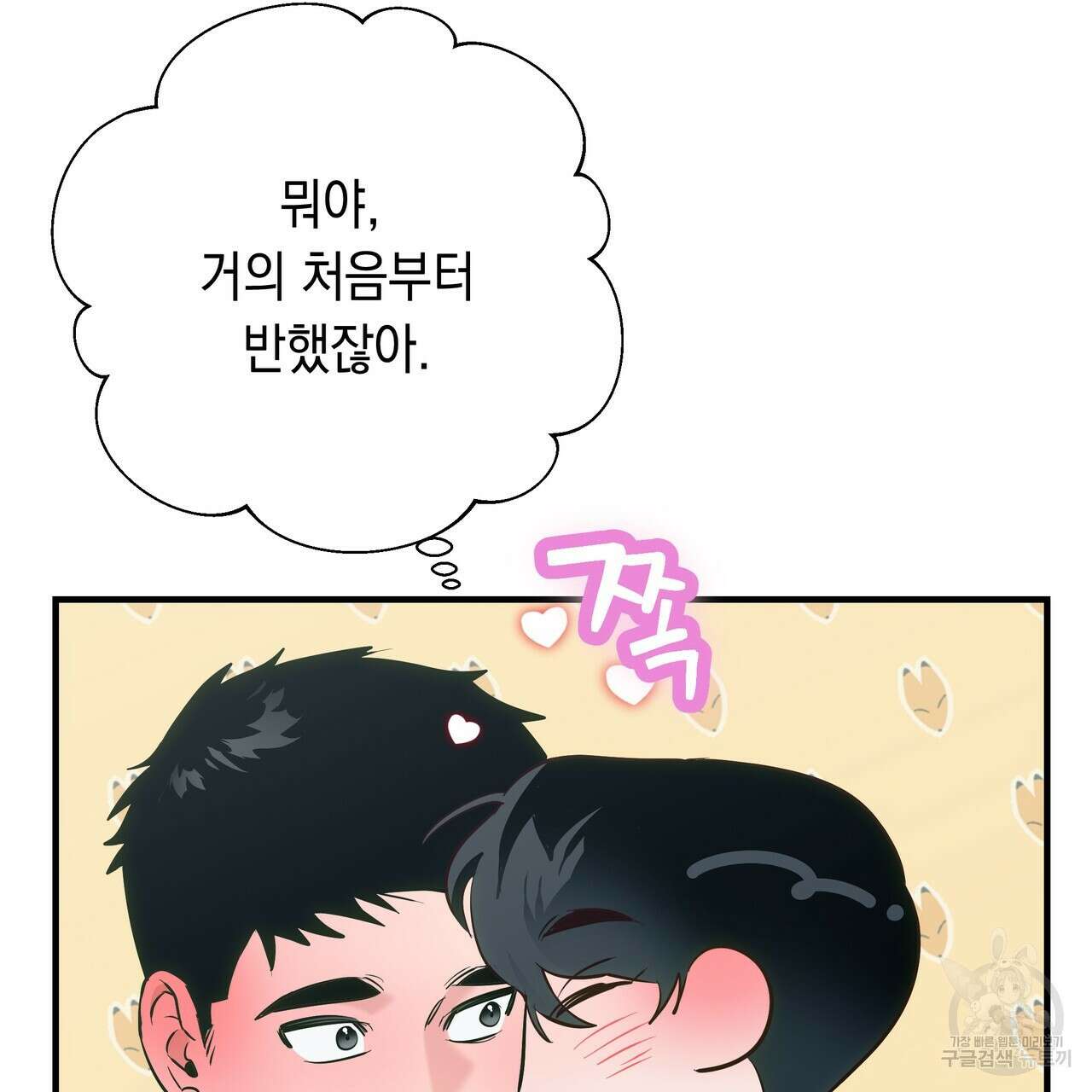 Colorize 완결 142