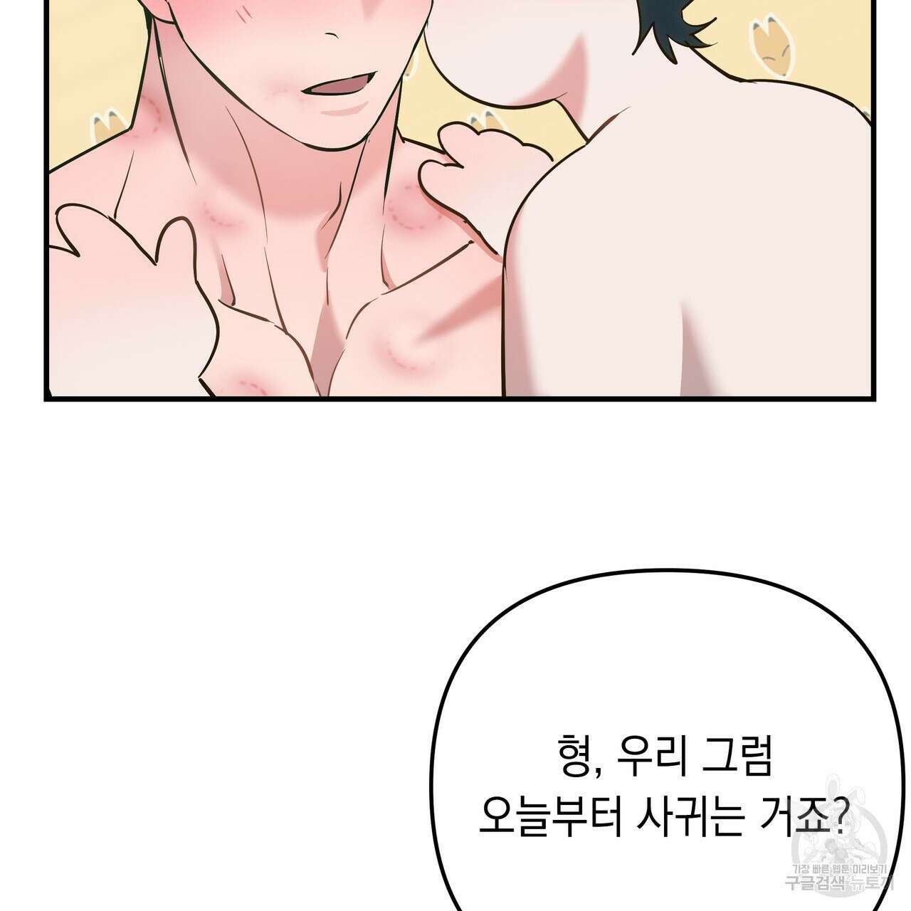 Colorize 완결 143