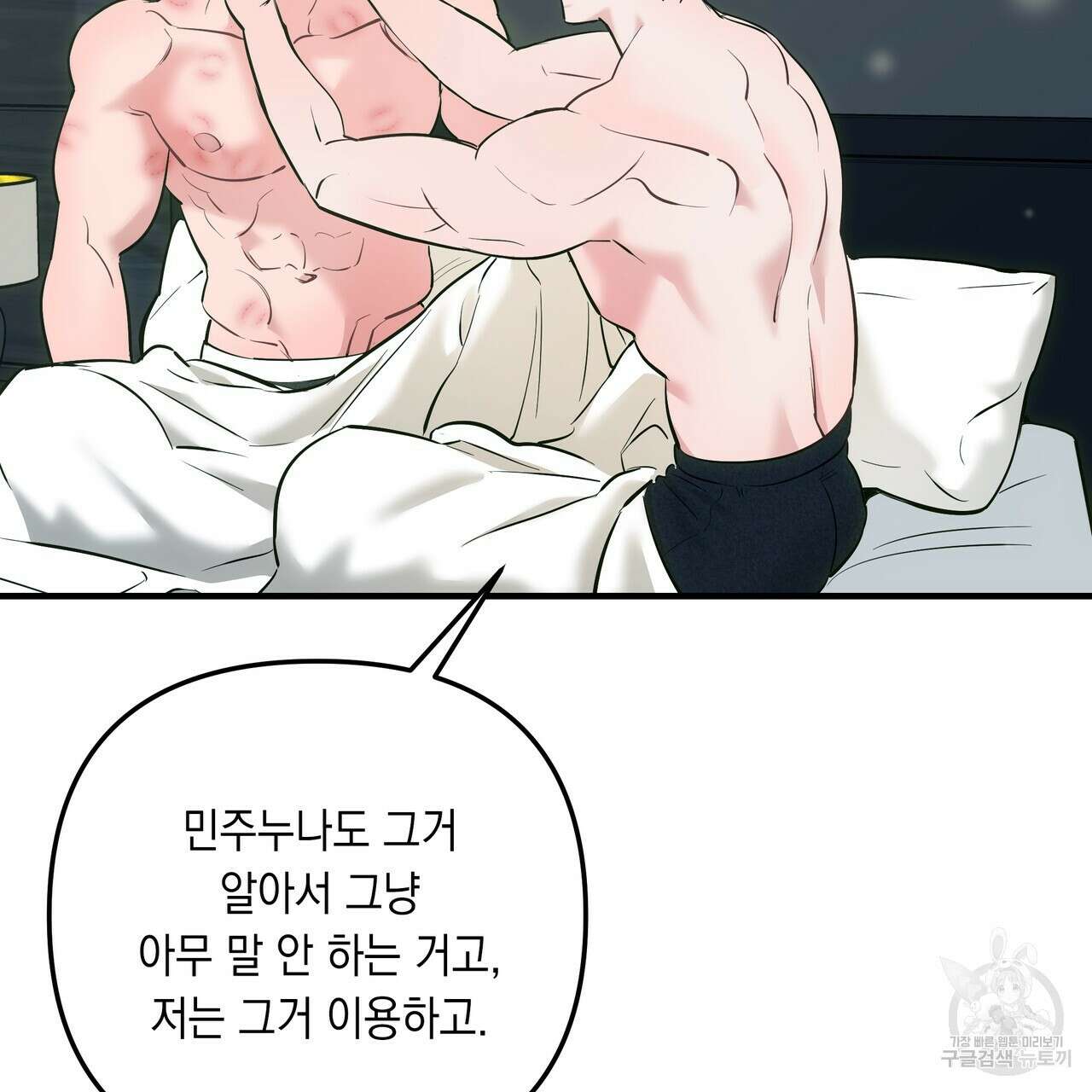 Colorize 완결 156