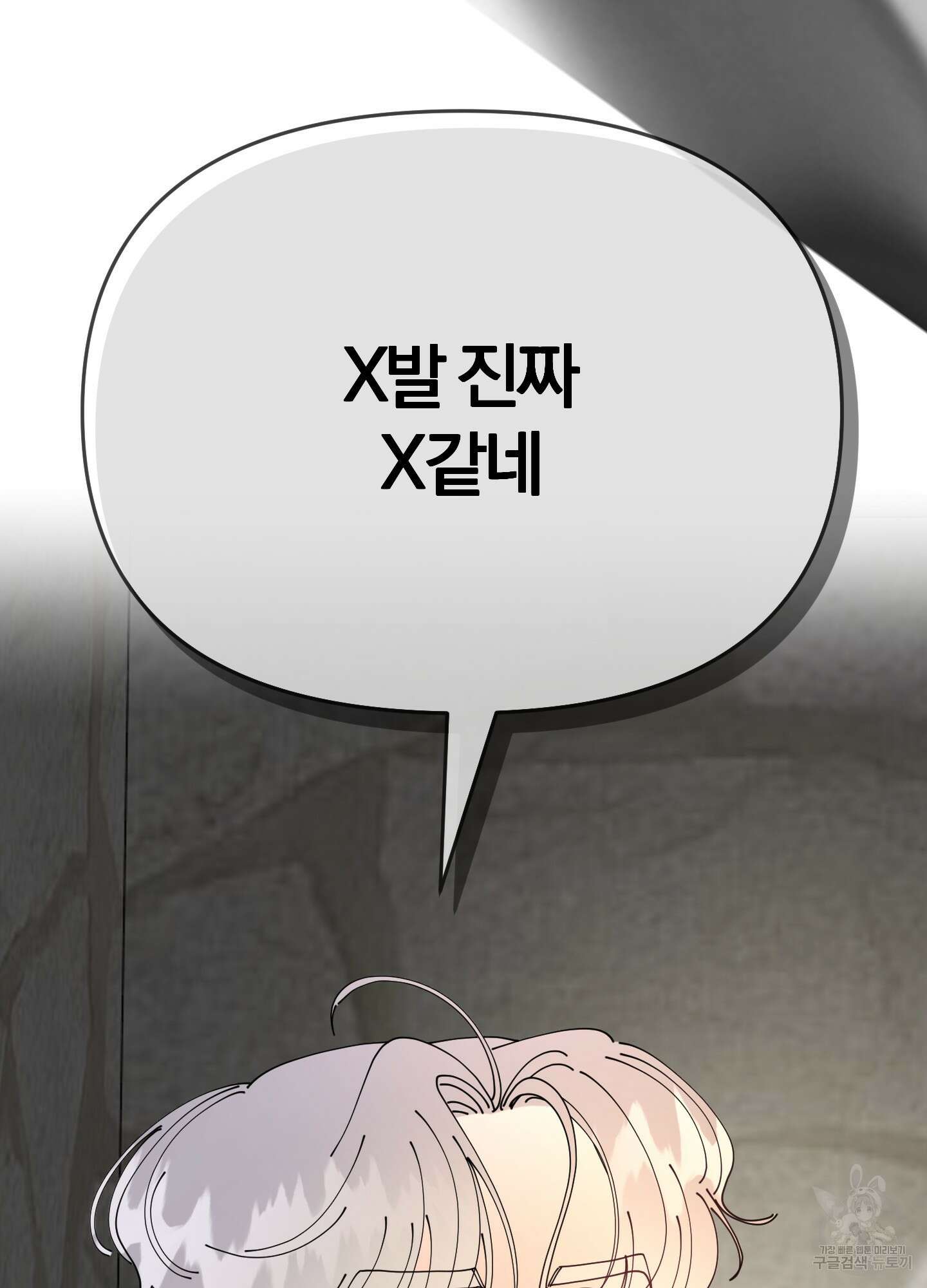 눈 떠보니 침대 4화 3